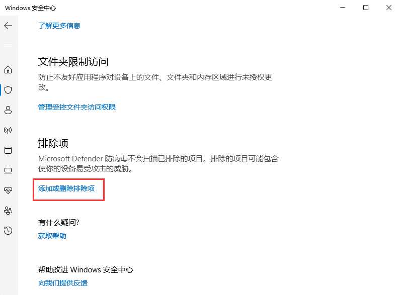 win11怎么添加信任？win11信任白名单设置方法