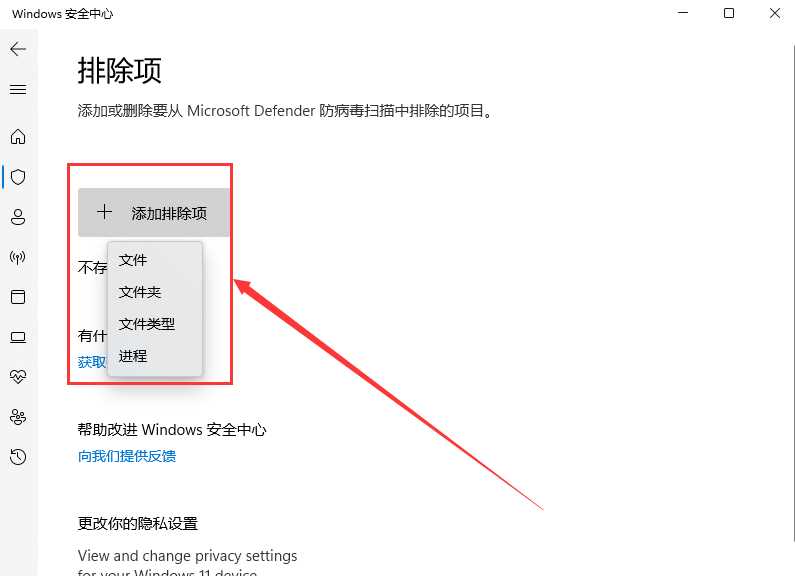 win11怎么添加信任？win11信任白名单设置方法