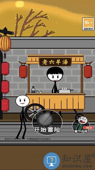 火柴人过大年游戏下载v1.0 安卓版