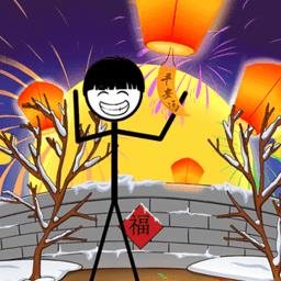 火柴人除夕夜小游戏下载v1.0 安卓版