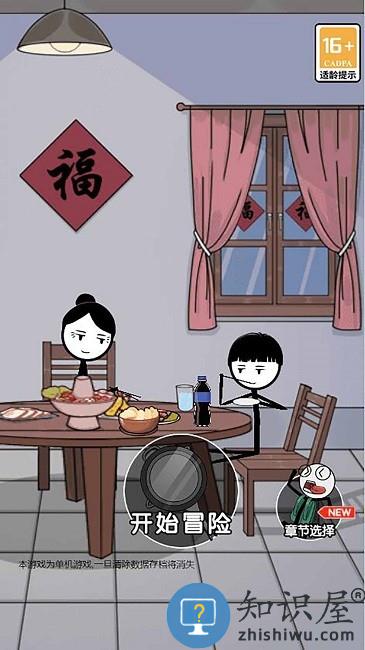 火柴人除夕夜小游戏下载v1.0 安卓版