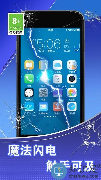 假碎屏恶作剧手机版下载v1.0.1 安卓版