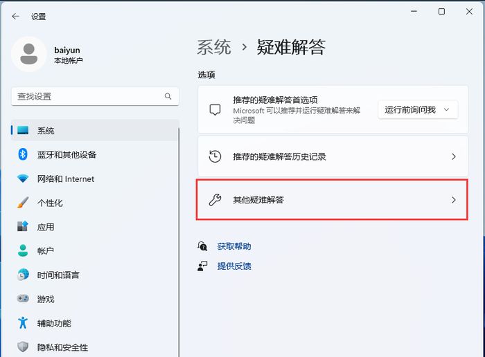 Windows11更新出错怎么办？win11更新错误解决方法