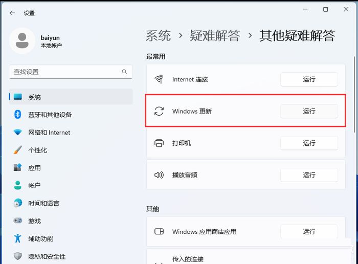 Windows11更新出错怎么办？win11更新错误解决方法