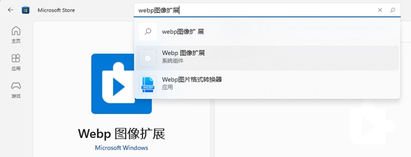 win11怎么直接显示webp图片缩略图？