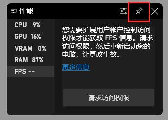 win11怎么显示帧率？win11显示帧率的方法