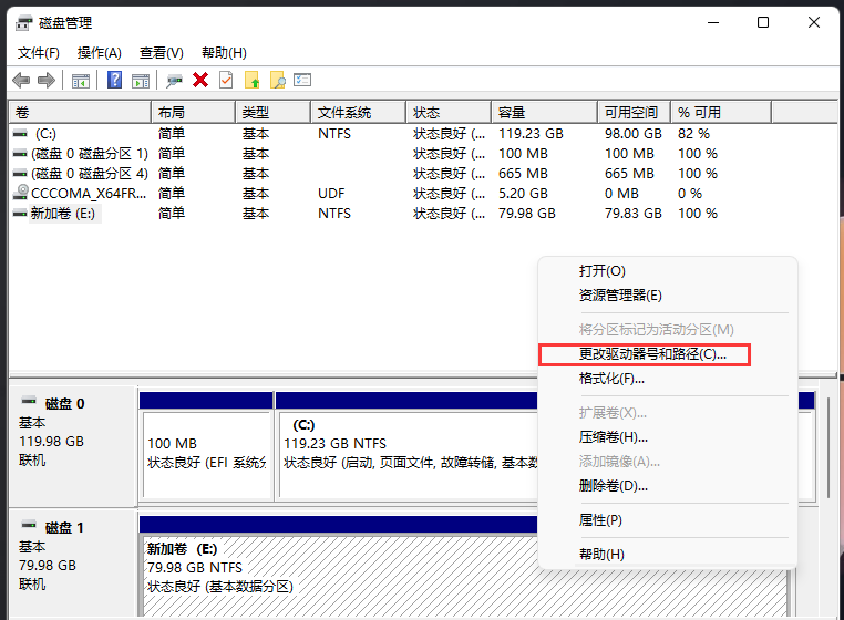 win11如何修改磁盘驱动盘符？win11修改磁盘驱动盘符教程