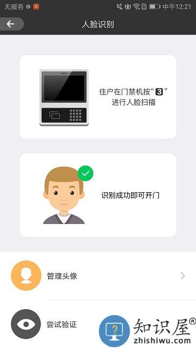 睿视门禁卡官方版下载v3.0.2.0 安卓版
