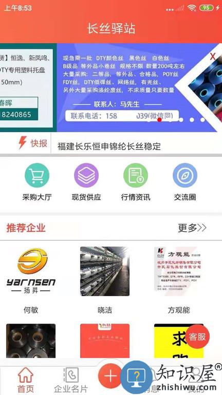 长丝驿站软件