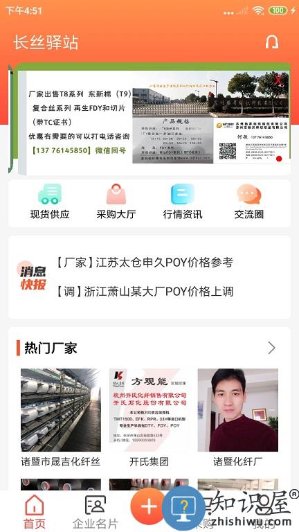 长丝驿站app下载v1.1.4 安卓版