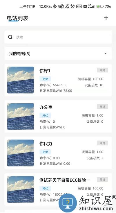 科士达光伏app(ksolar)下载v2.1.5 安卓版