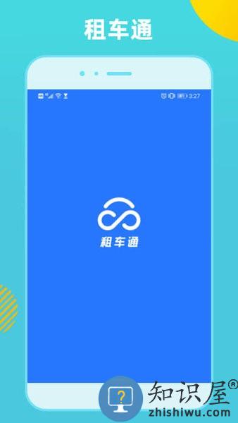 租车通安卓 v3.7.2231215 官方版