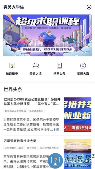 完美大学生软件下载v1.0.2 安卓官方版