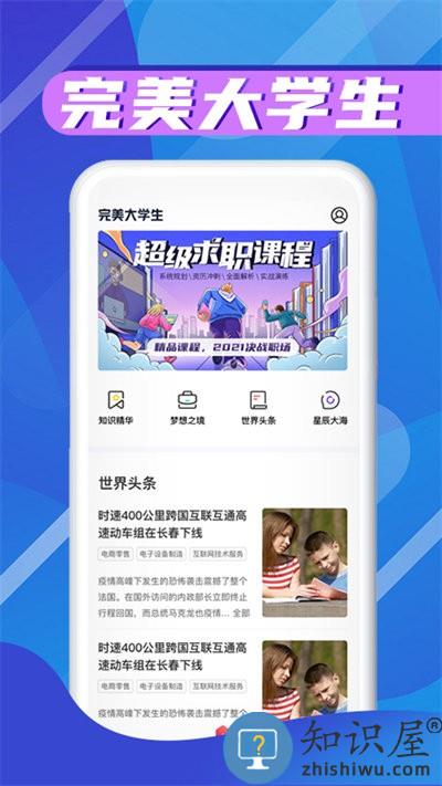 完美大学生软件下载v1.0.2 安卓官方版