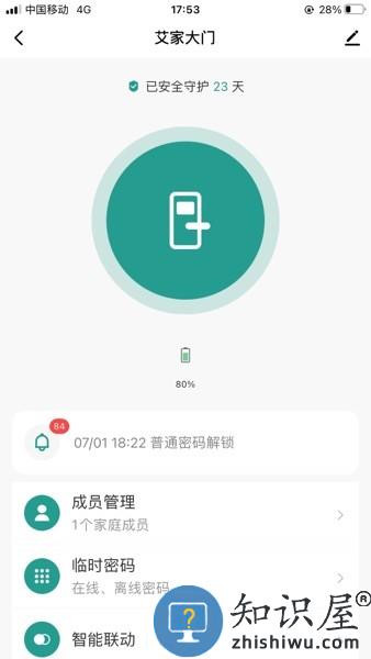艾家智能软件 v1.0.1 安卓手机版