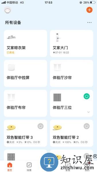 艾家智能软件 v1.0.1 安卓手机版