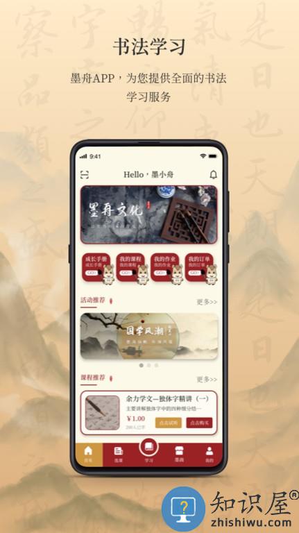 墨舟书法 v1.4.2 安卓版