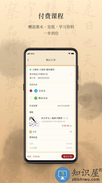 墨舟书法 v1.4.2 安卓版