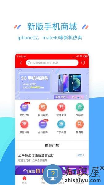 江苏移动网上营业厅app(改名中国移动江苏) v9.4.0 安卓最新版