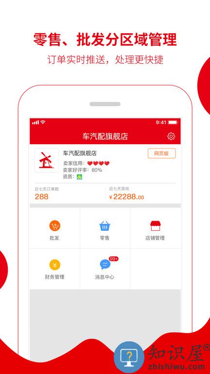 枫车商家版app下载v3.0.0 安卓版