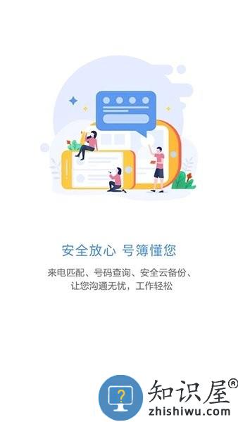 中国移动集团v号簿app v6.0.1 安卓版