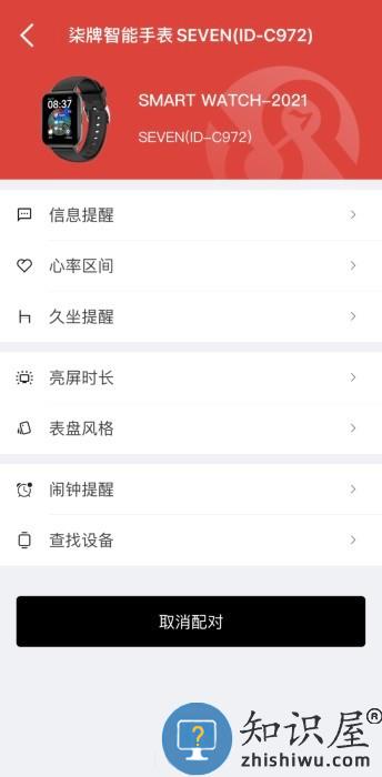 sevensmart柒牌手环官方版下载v3.2.1 安卓版