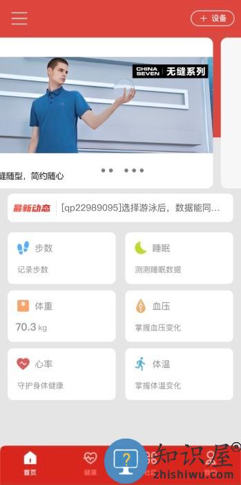 sevensmart柒牌手环官方版下载v3.2.1 安卓版