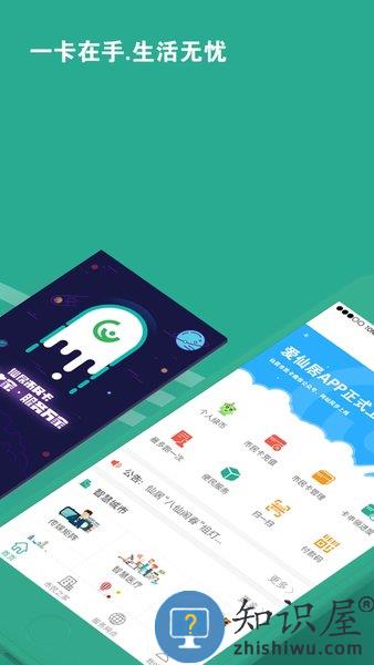爱仙居官方版(仙居市民卡) v2.1.0 安卓版