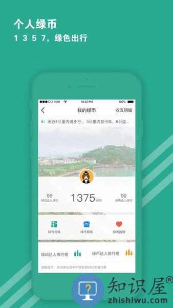 爱仙居官方版(仙居市民卡) v2.1.0 安卓版