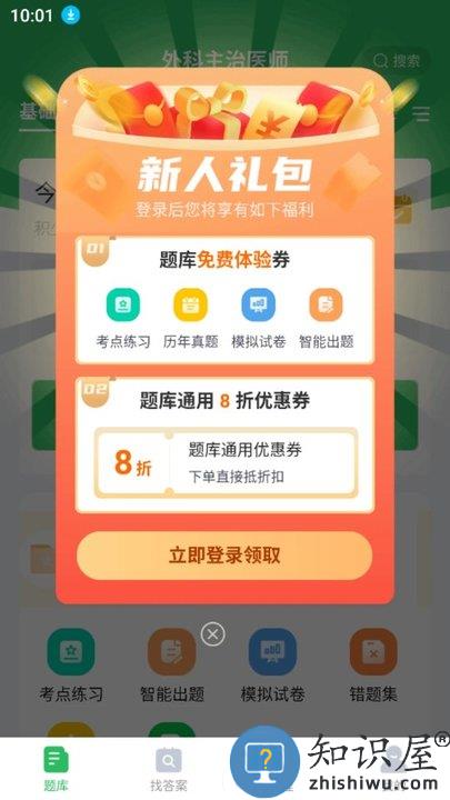 外科主治医师考试app(改名上学吧外科主治医师题库)下载v5.0.4 安卓版