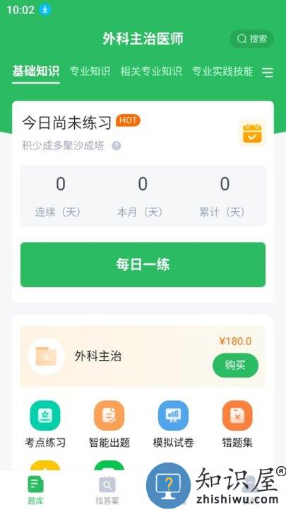 外科主治医师考试app(改名上学吧外科主治医师题库)下载v5.0.4 安卓版