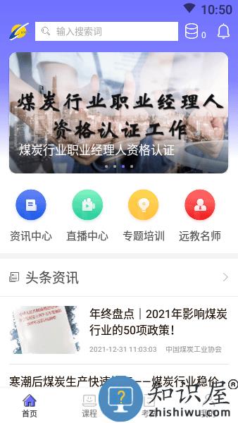 全国煤炭行业现代远程教育培训网APP v2.3.0 安卓版