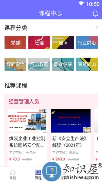 全国煤炭行业现代远程教育培训网APP v2.3.0 安卓版