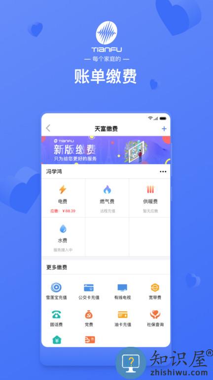 天富一生约官方版下载v4.0.0 安卓版