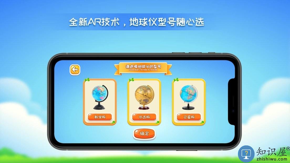 晟立ar地球仪app下载v1.19 安卓版