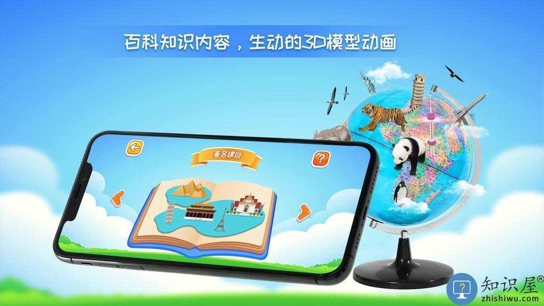 晟立ar地球仪app下载v1.19 安卓版