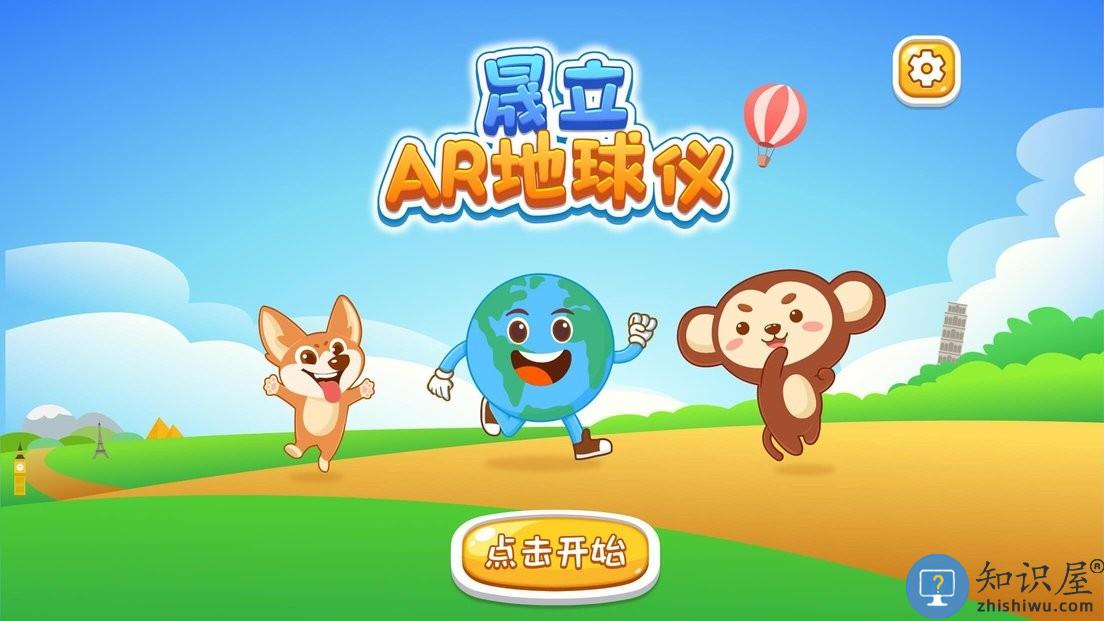 晟立ar地球仪app下载v1.19 安卓版