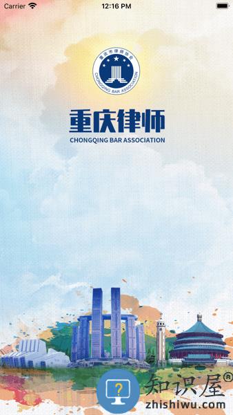 重庆律师之家app