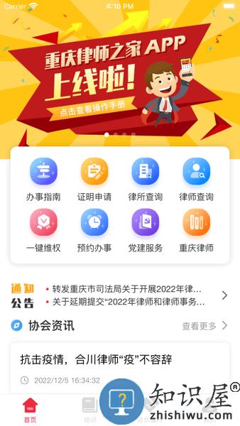重庆律师之家官方版 v1.0.21 安卓版