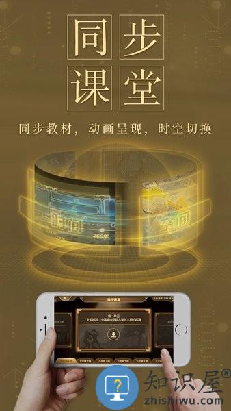妙懂初中历史软件 v4.3.5 安卓版