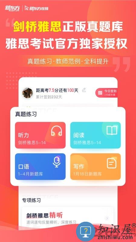 新东方雅思pro官方版下载v4.2.8 安卓版