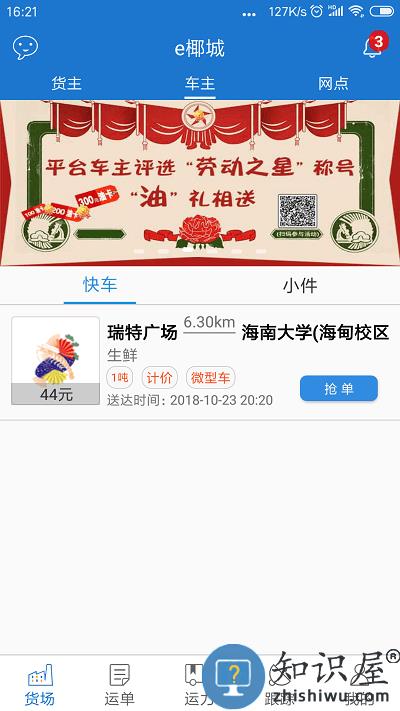 e椰城app下载