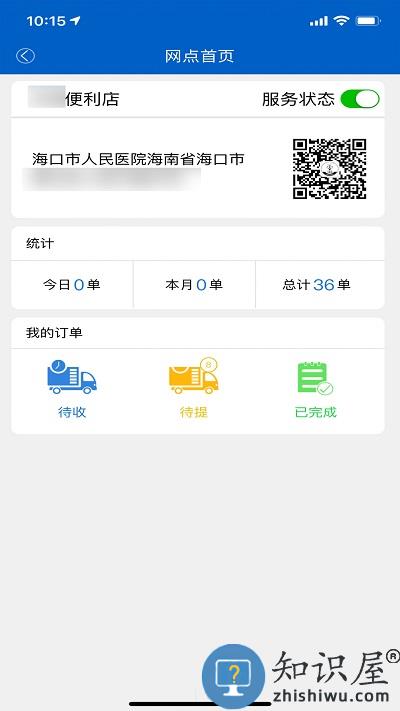 e椰城海口城市共同配送下载v6.1.4 安卓版