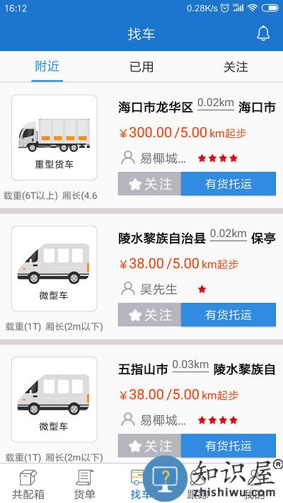 e椰城海口城市共同配送下载v6.1.4 安卓版