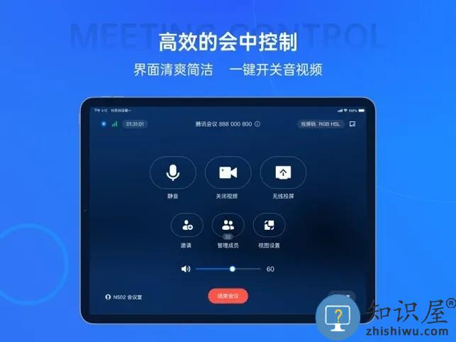 腾讯会议rooms控制器安卓 v3.20.240.584 官方手机版