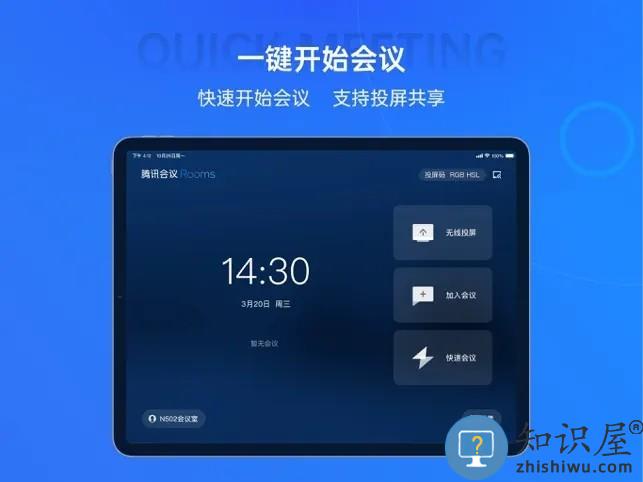 腾讯会议rooms控制器安卓 v3.20.240.584 官方手机版