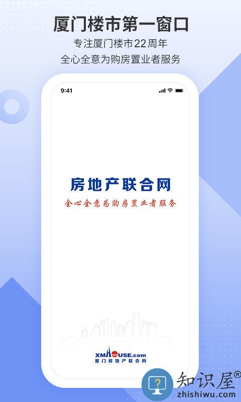 房联网官方版(改名房地产联合网)下载v1.5.2 安卓版