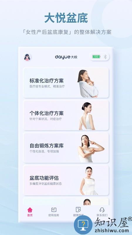 大悦盆底肌修复仪app v4.2.0.0 安卓版