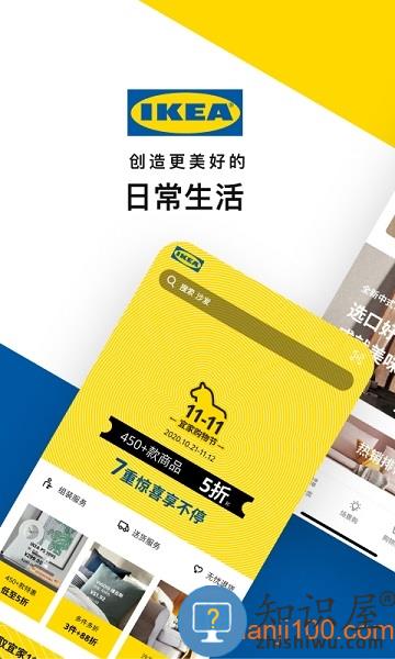 宜家家居官方网上商城app v3.39.0 安卓版