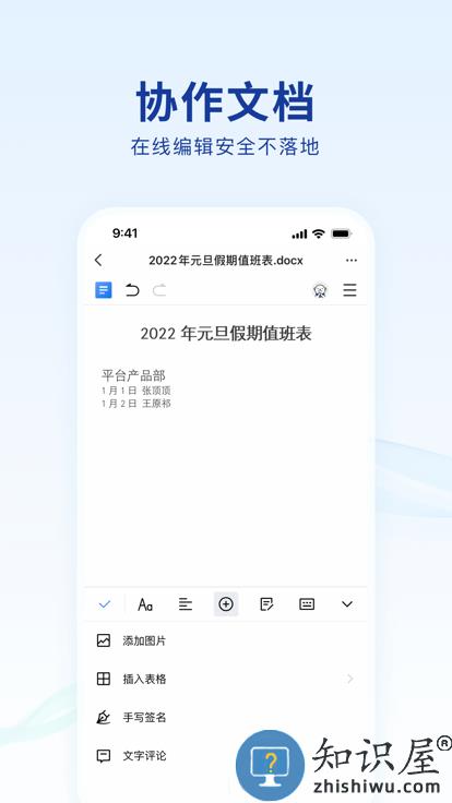 蓝信+最新版本下载v8.10.10